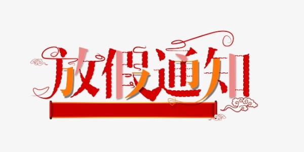 2021ڷż֪ͨ